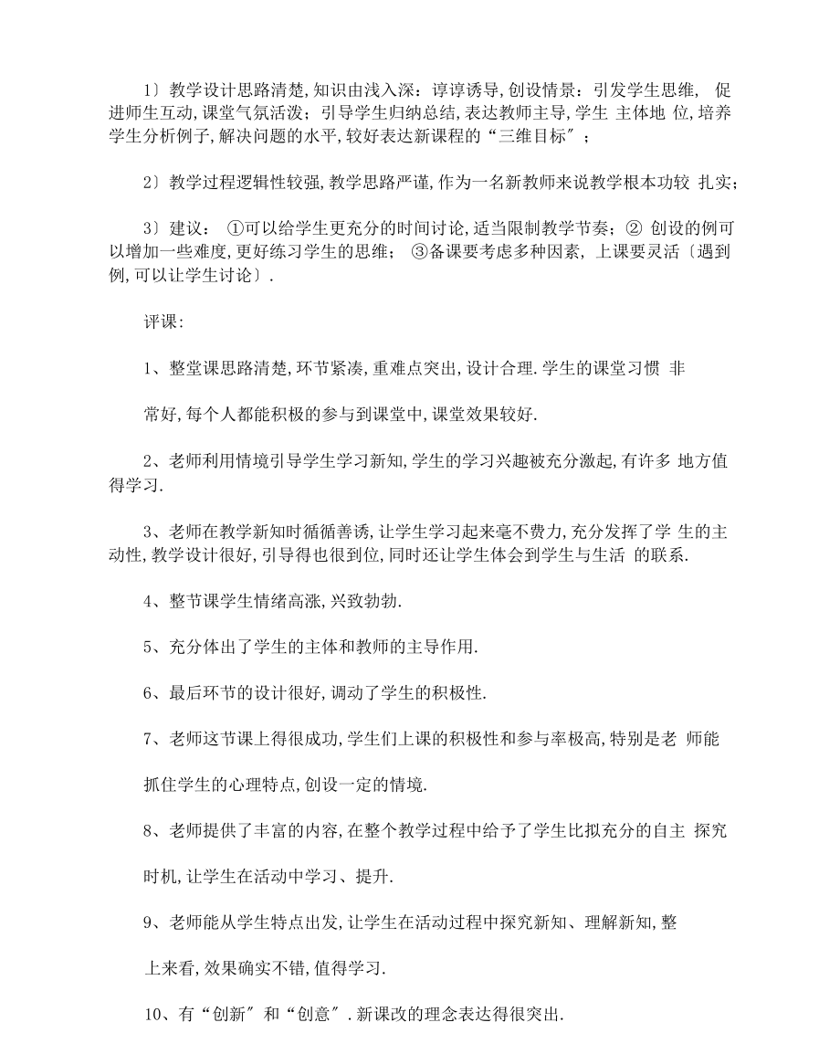 小学语文评课用语优缺点及建议3篇_第1页