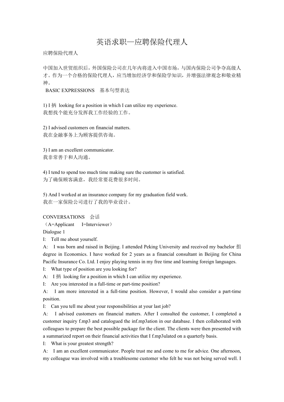 用英语应聘保险代理人_第1页
