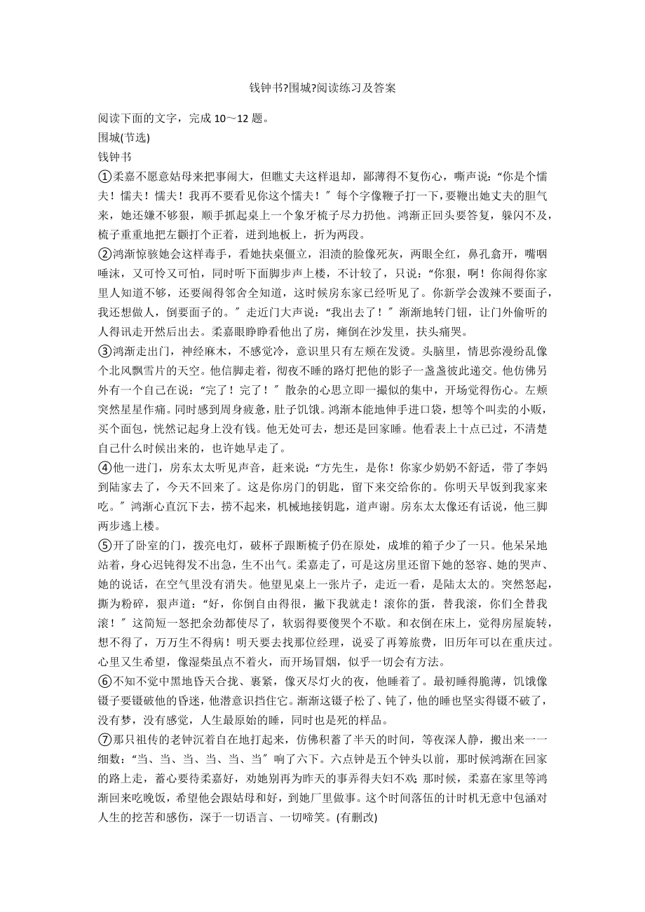 钱钟书《围城》阅读练习及答案_第1页