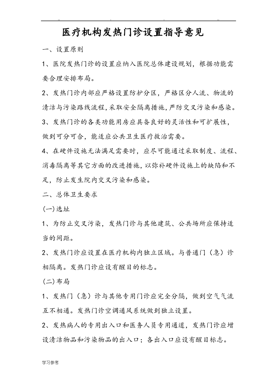 发热门诊设置标准[详]_第1页