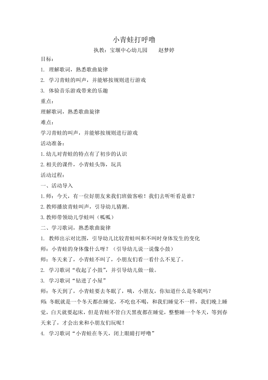 小青蛙打呼噜_第1页