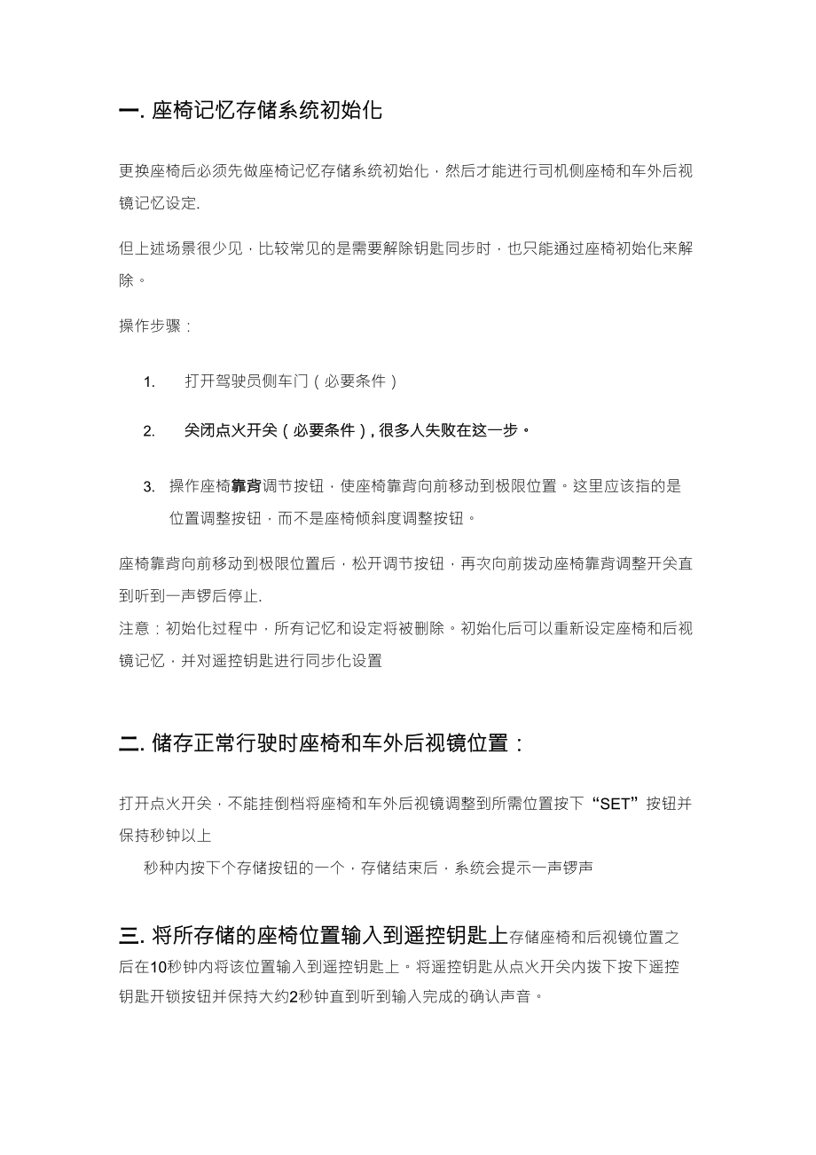 大众迈腾CC等记忆座椅方法和要点_第1页