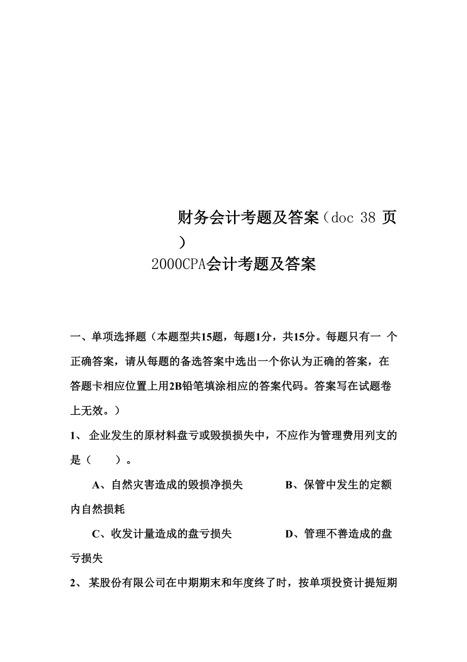 财务会计考题及答案_第1页