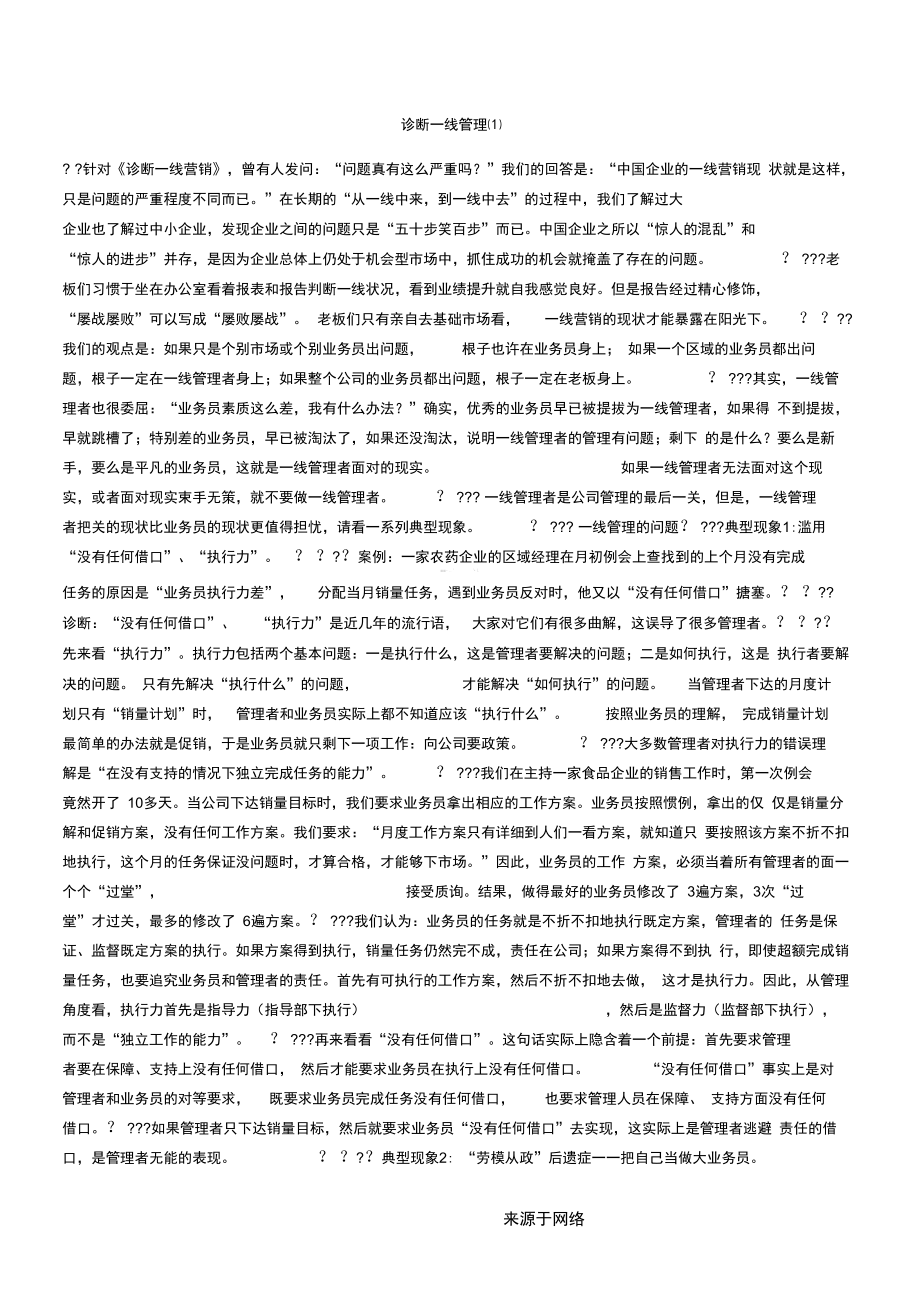诊断一线管理_第1页