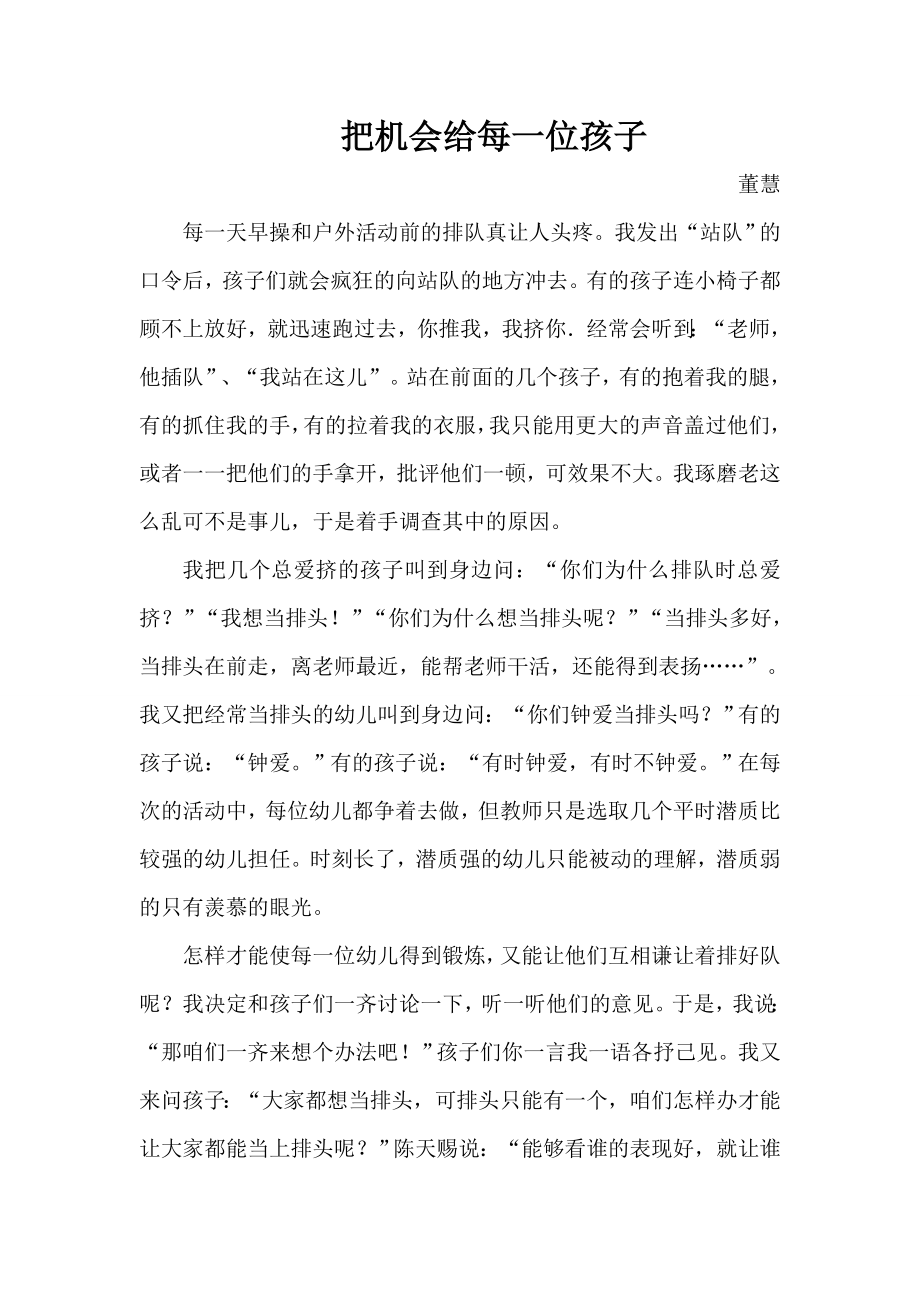 董慧12教育随笔_第1页