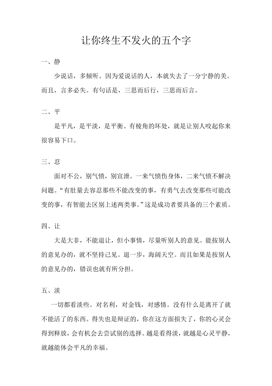 让你终生不发火的五个字_第1页