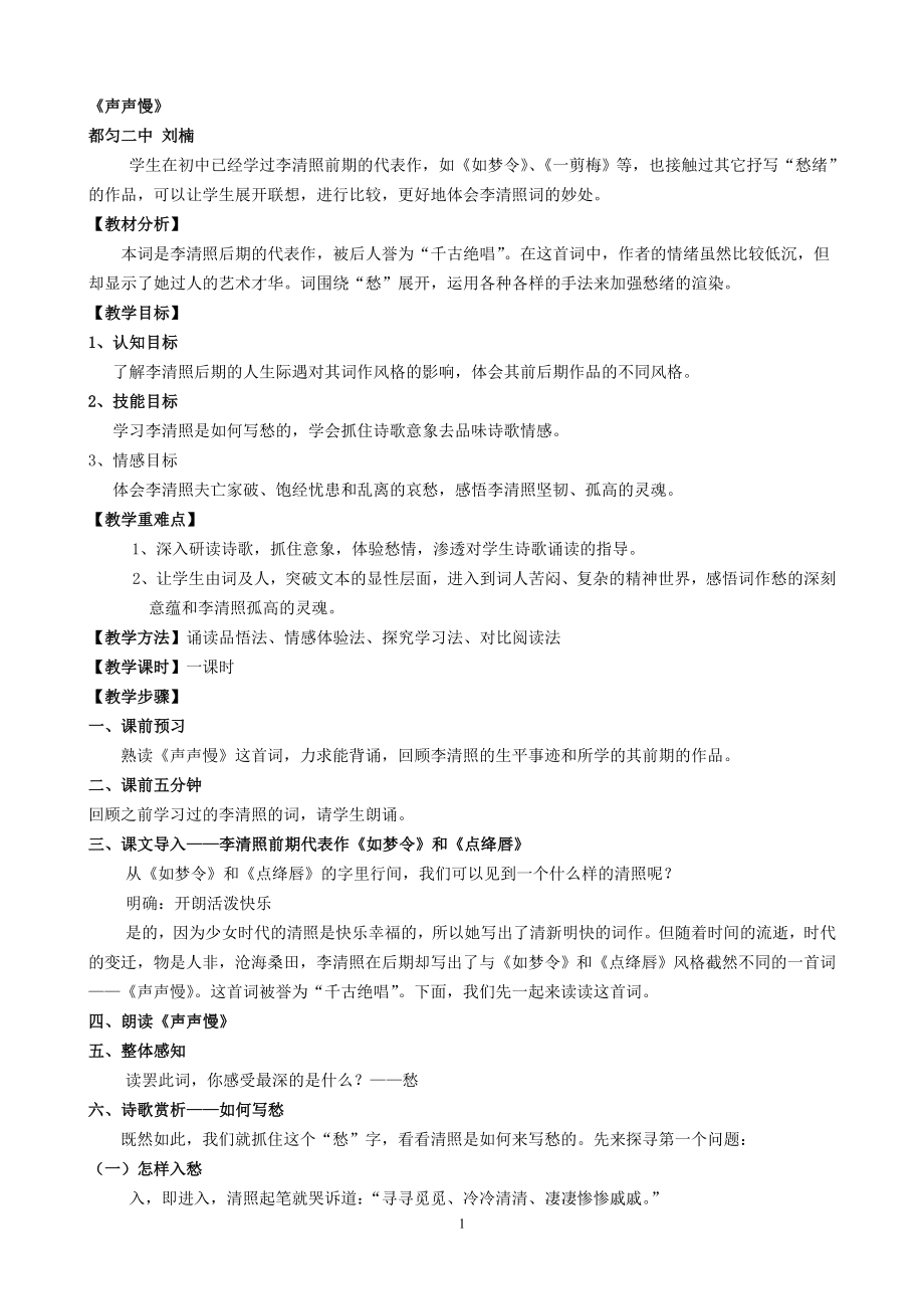 李清照《声声慢》_第1页