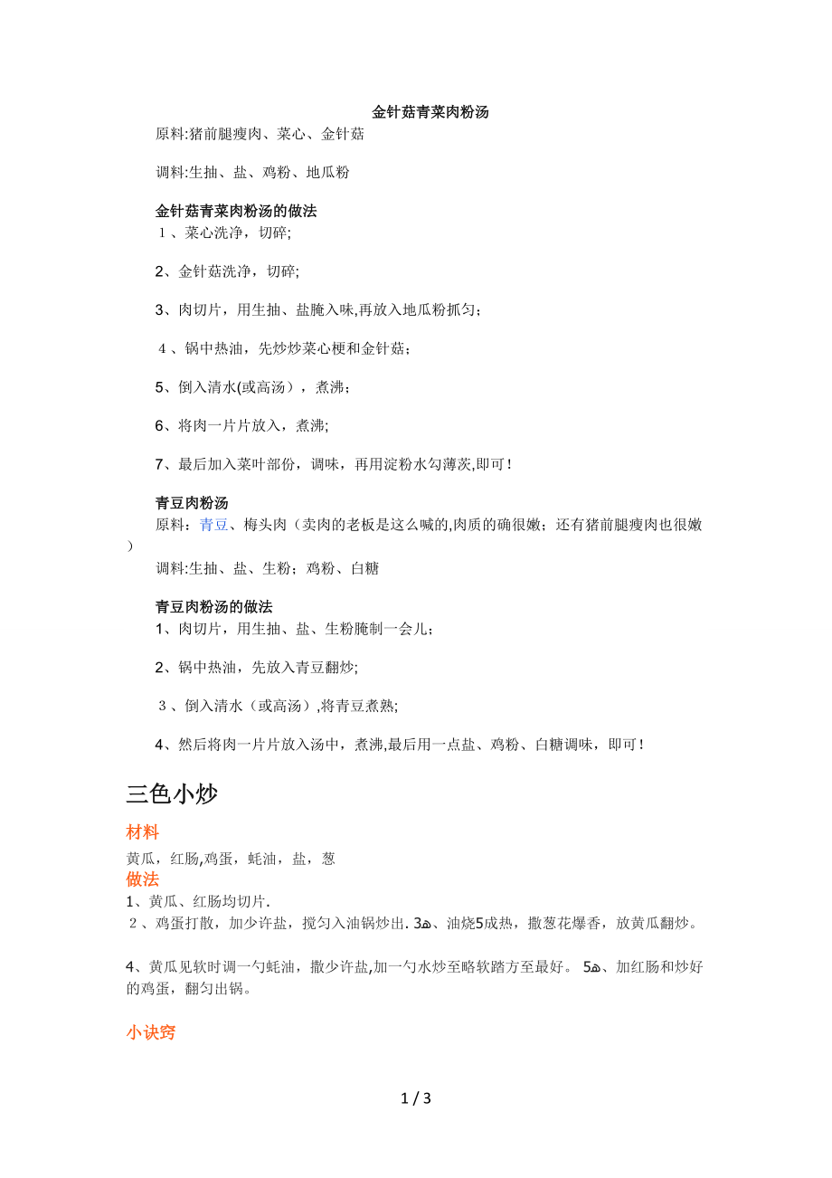 金针菇青菜肉粉汤_第1页