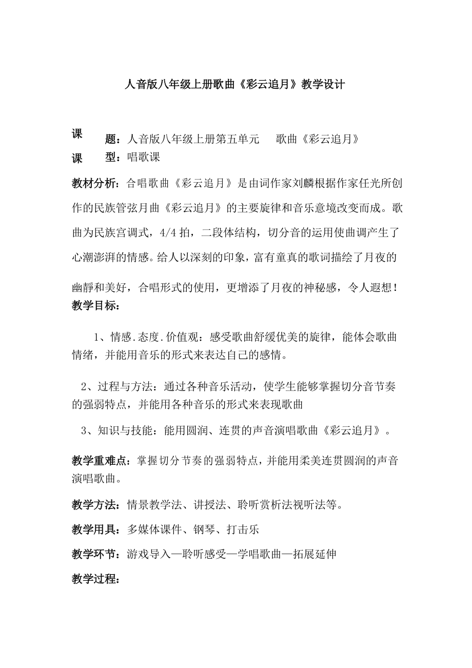 彩云追月教学设计_第1页