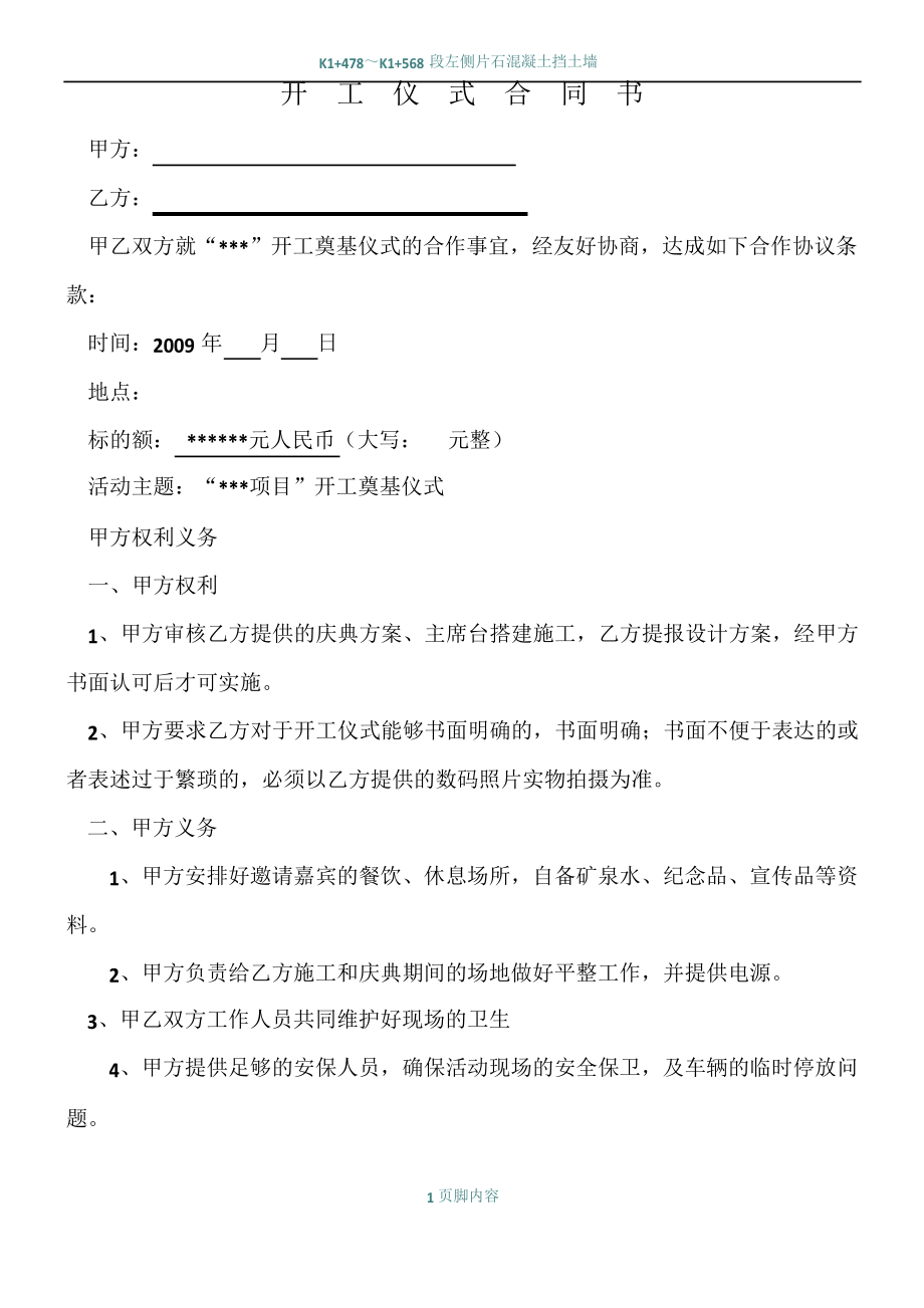 开工仪式合同书_第1页