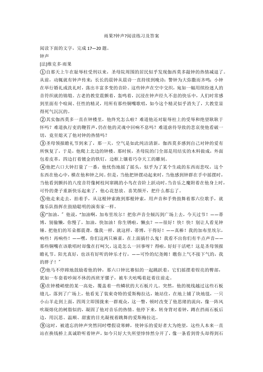雨果《钟声》阅读练习及答案_第1页