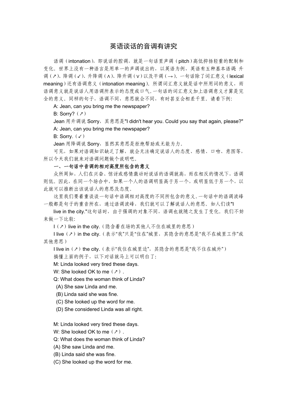 英语谈话的音调有讲究_第1页