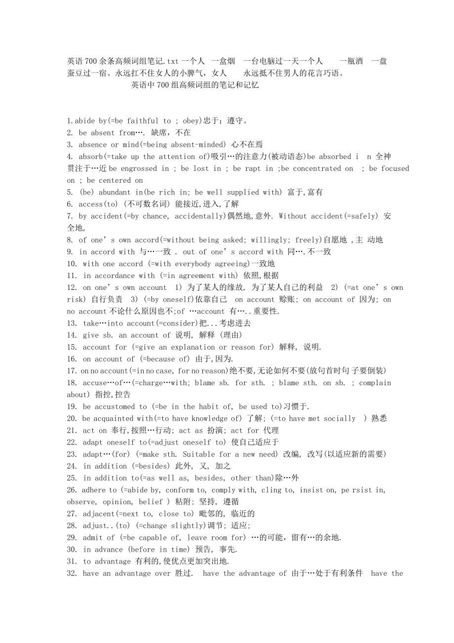 英语700余条高频词组笔记_第1页