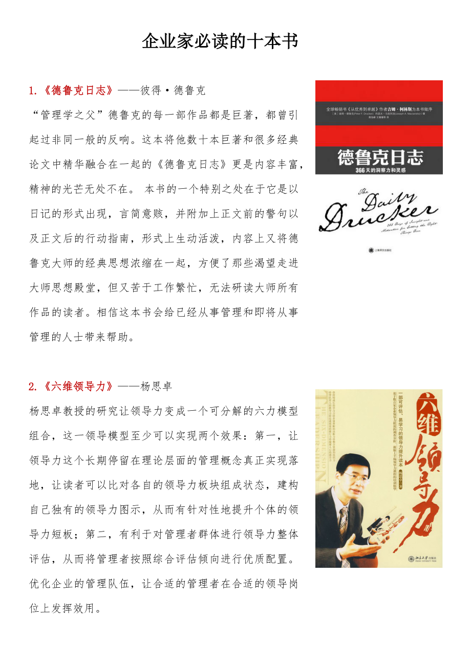 企业家必读的十本书_第1页