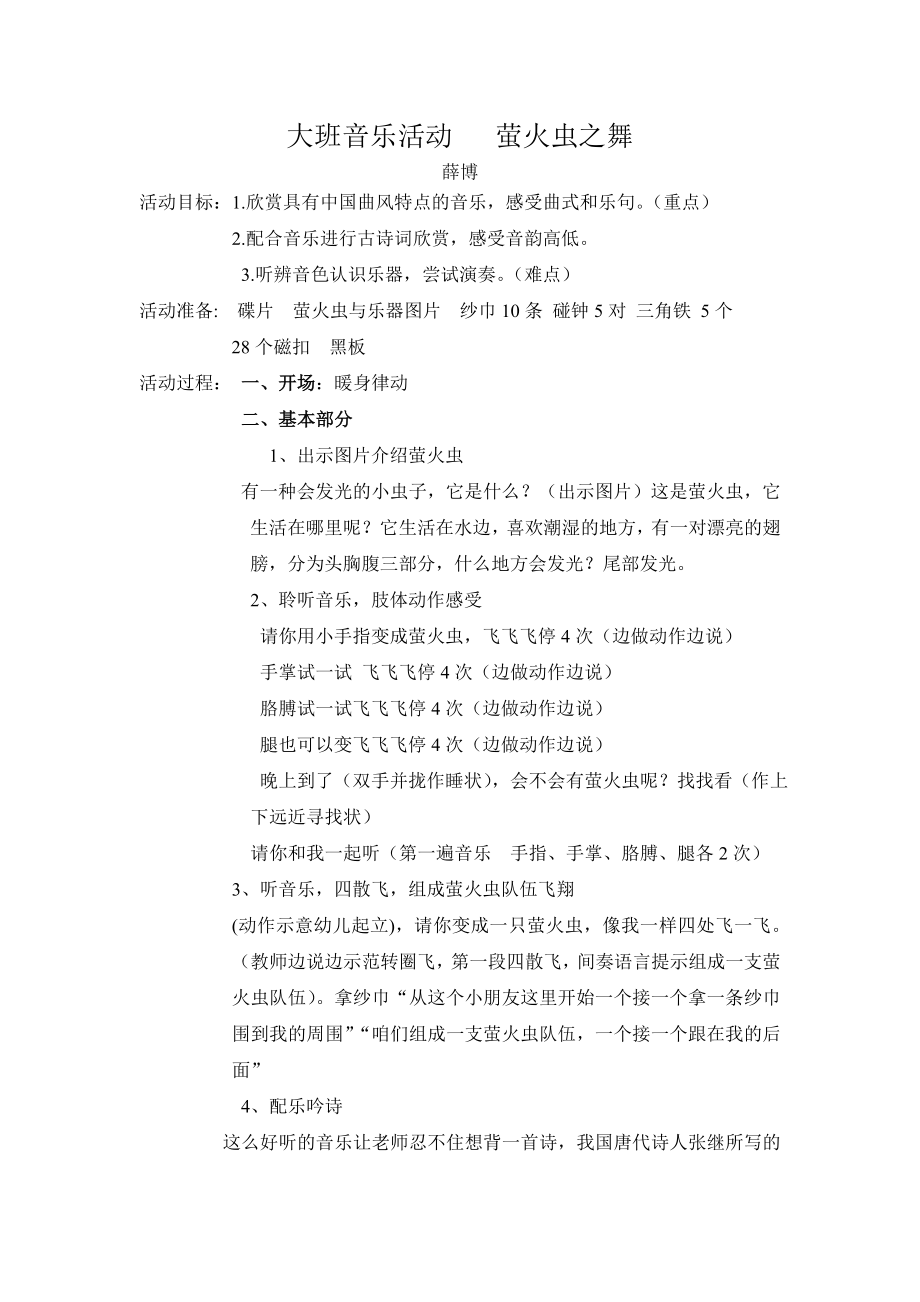 音乐欣赏萤火虫之舞_第1页