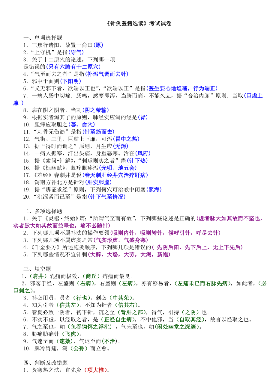 针灸医籍选读试卷(针灸专业)_第1页