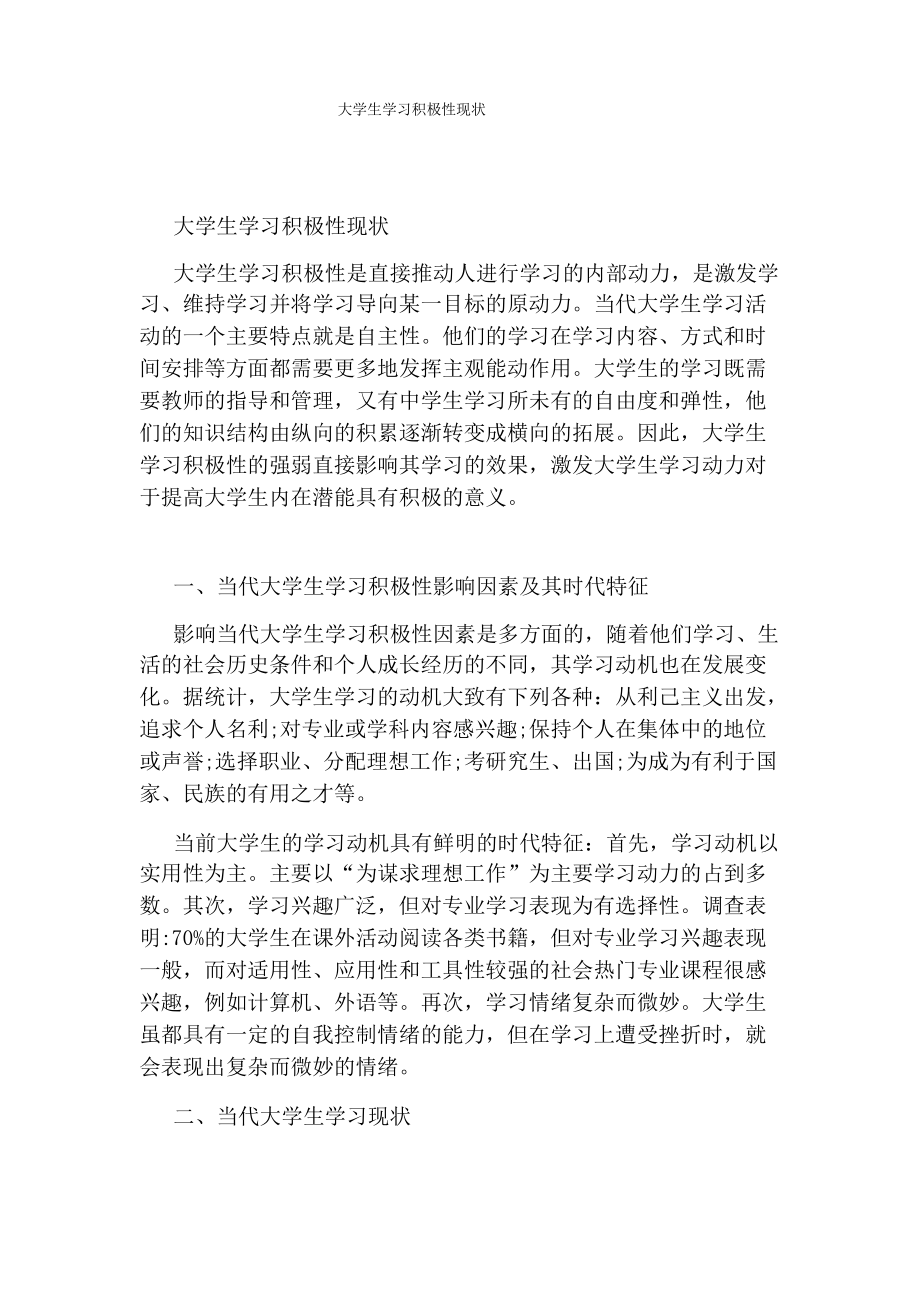 大学生学习积极性现状_第1页