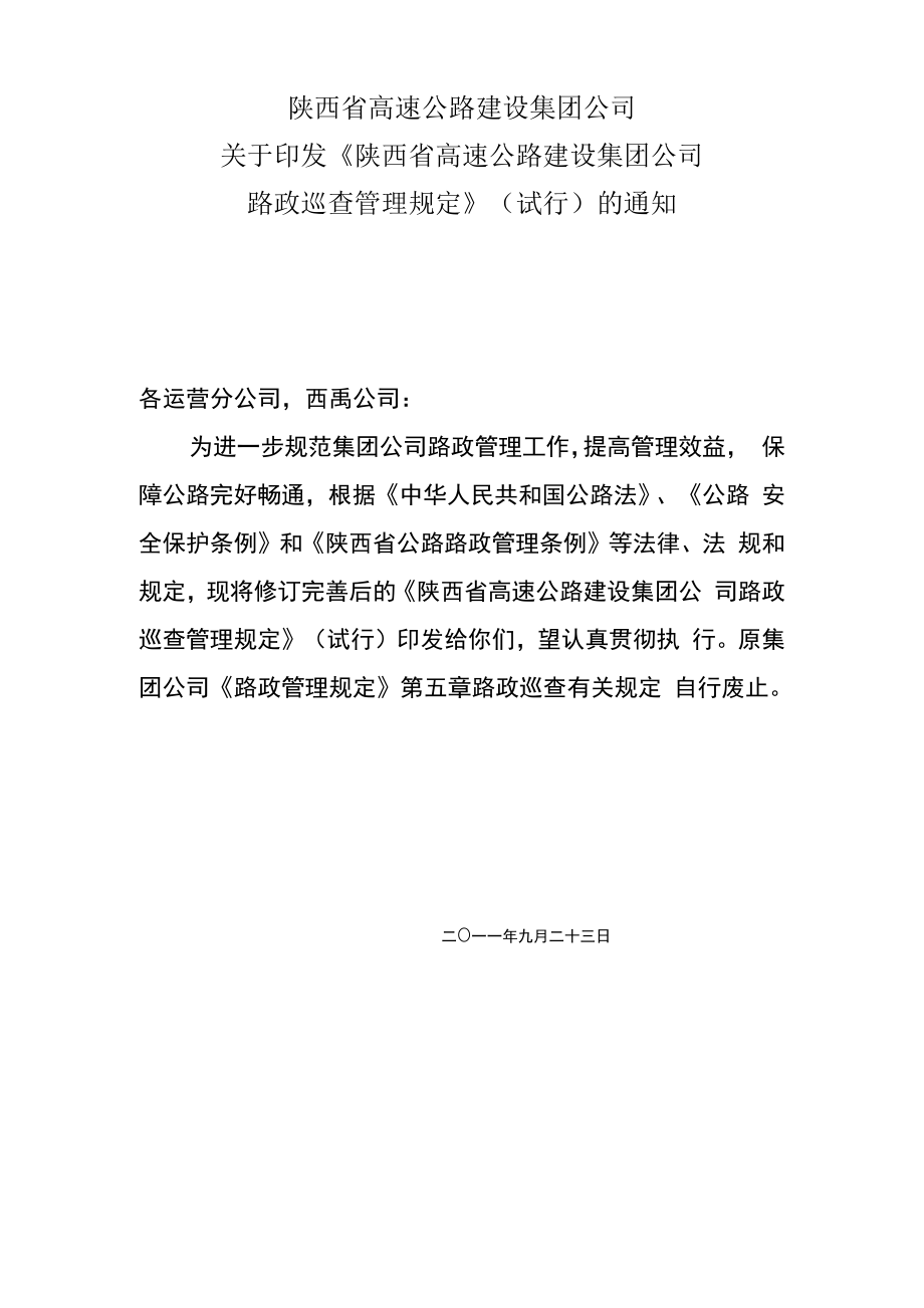 路政巡查管理规定_第1页