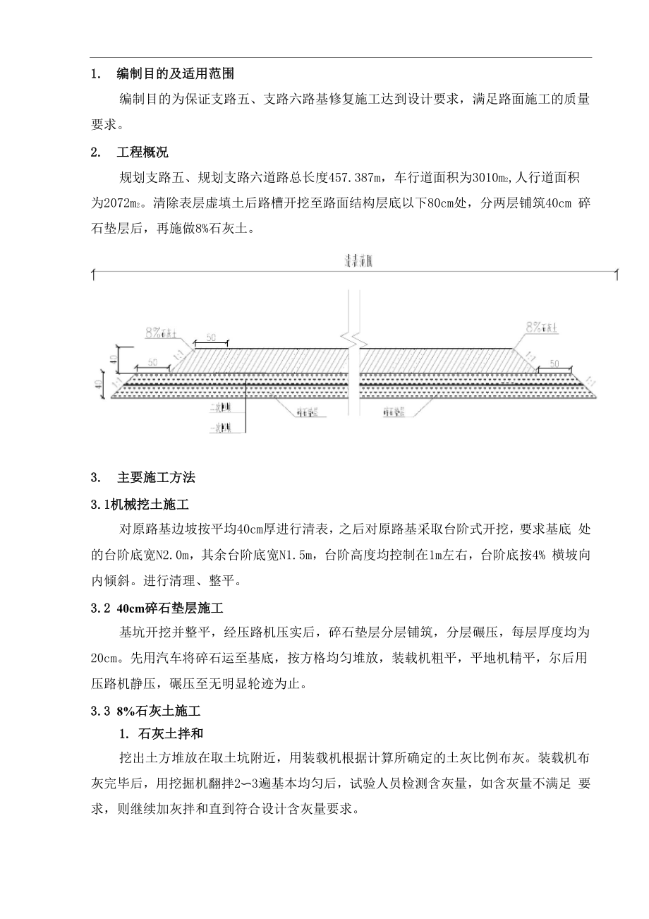 路基修复措施_第1页