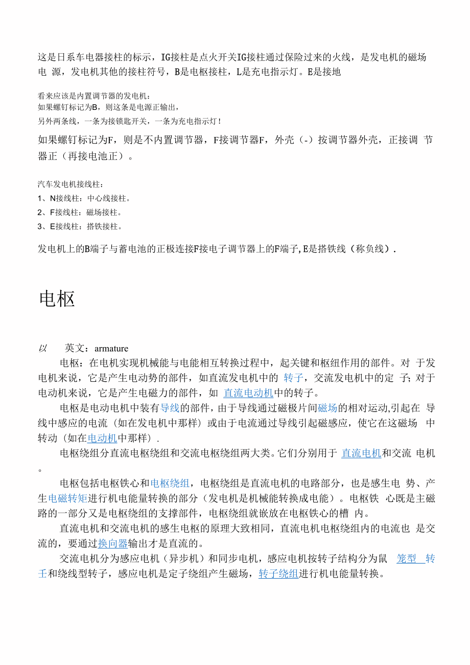 车发电机接柱的标示_第1页
