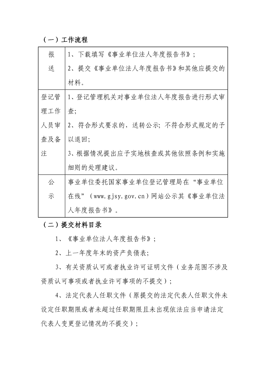 事业单位法人证书年检工作流程_第1页