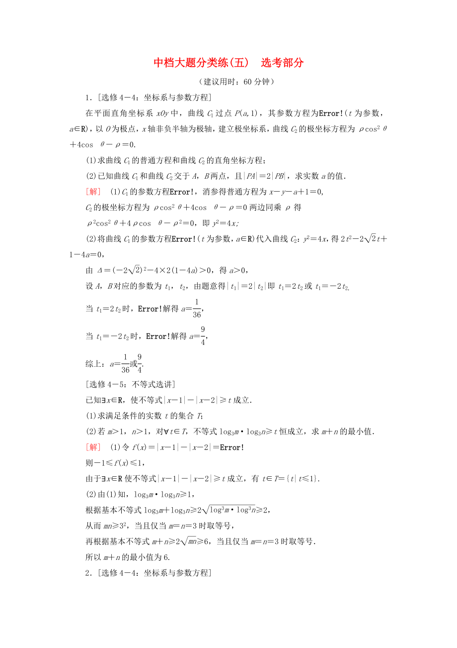 2019高考数学”一本“培养优选练中档大题分类练5鸭部分文_第1页