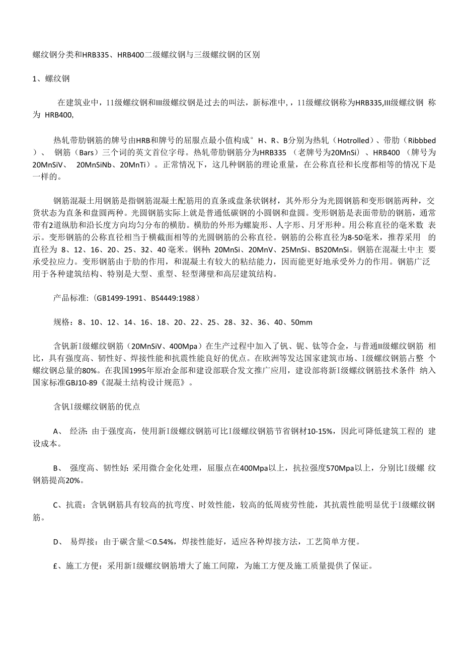 螺纹钢分类及区别_第1页