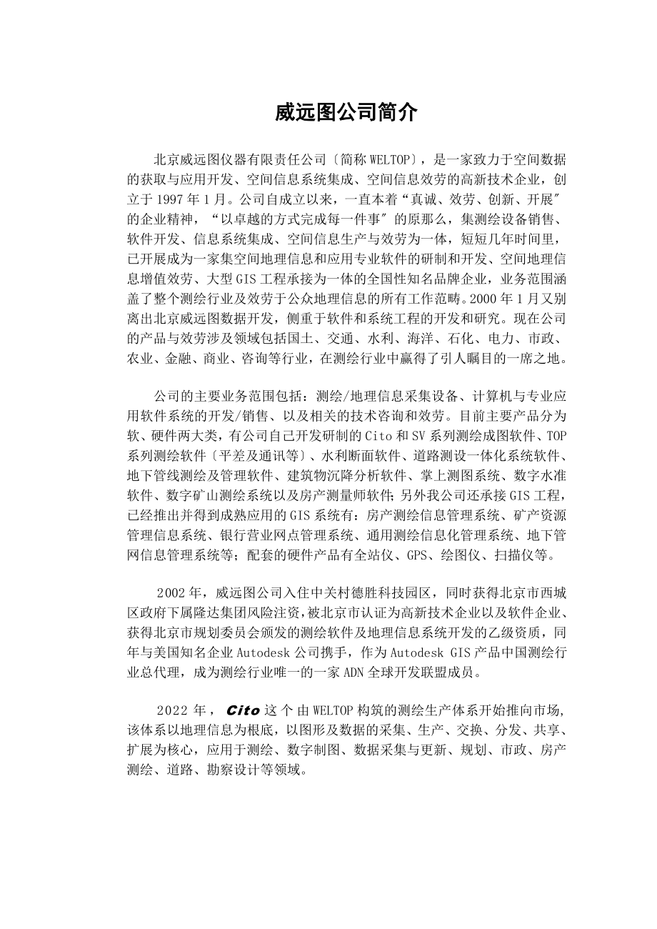 清华山维说明书_第1页