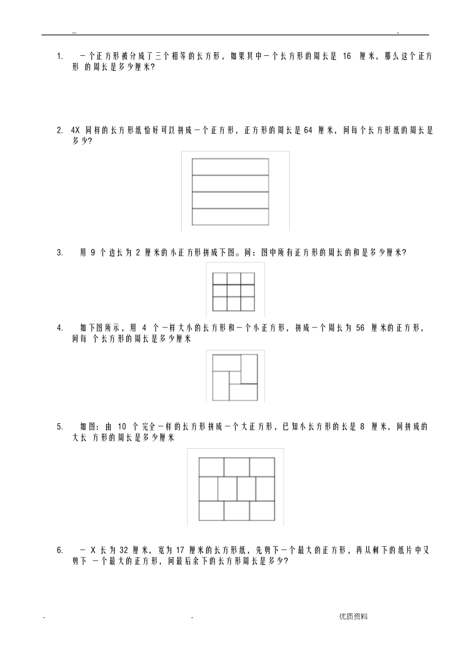 奥数试题-长方形周长_第1页