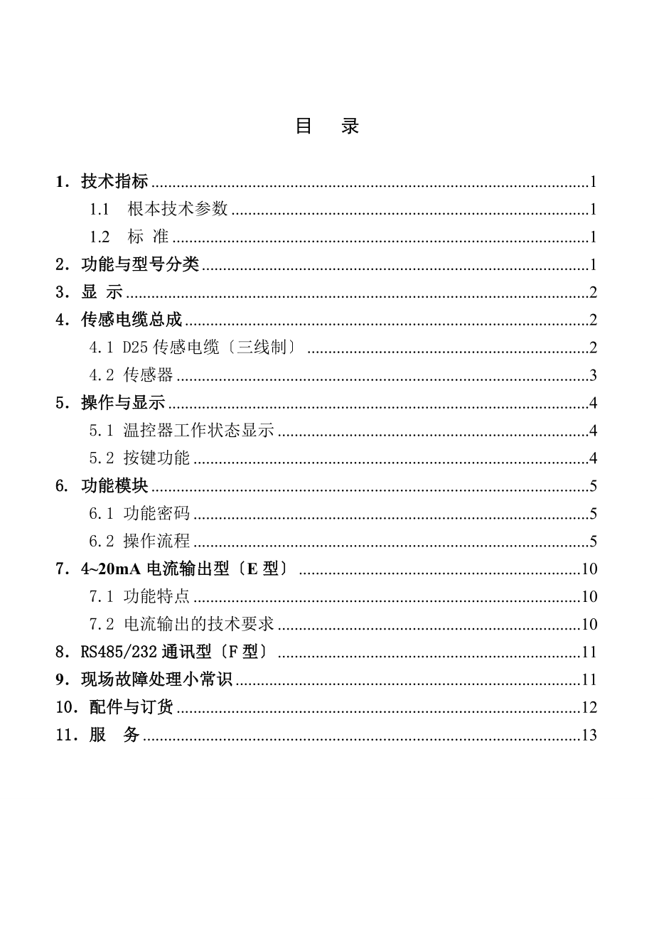 福建力得温控仪LD-B10系列说明书_第1页