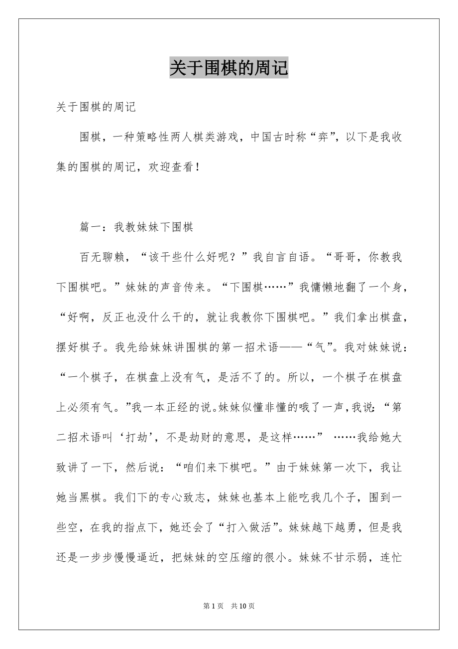 关于围棋的周记_第1页