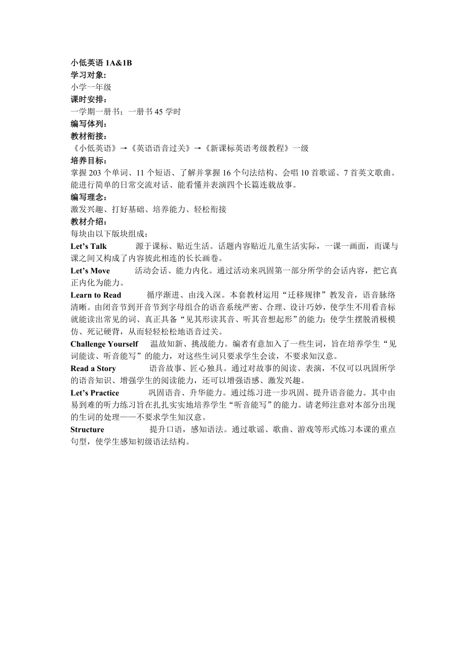 马承英语小低英语教材分析_第1页