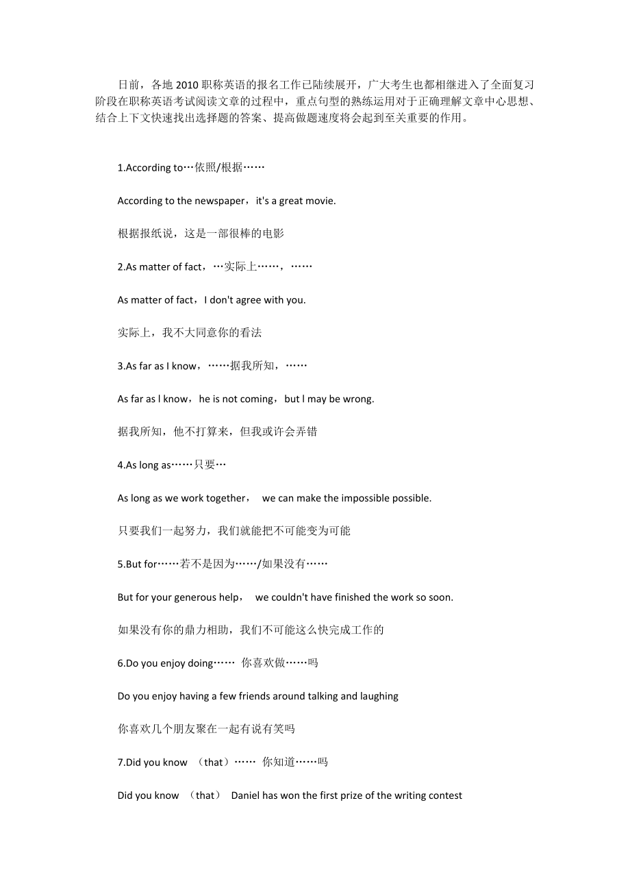 职称英语阅读重点句型汇总_第1页