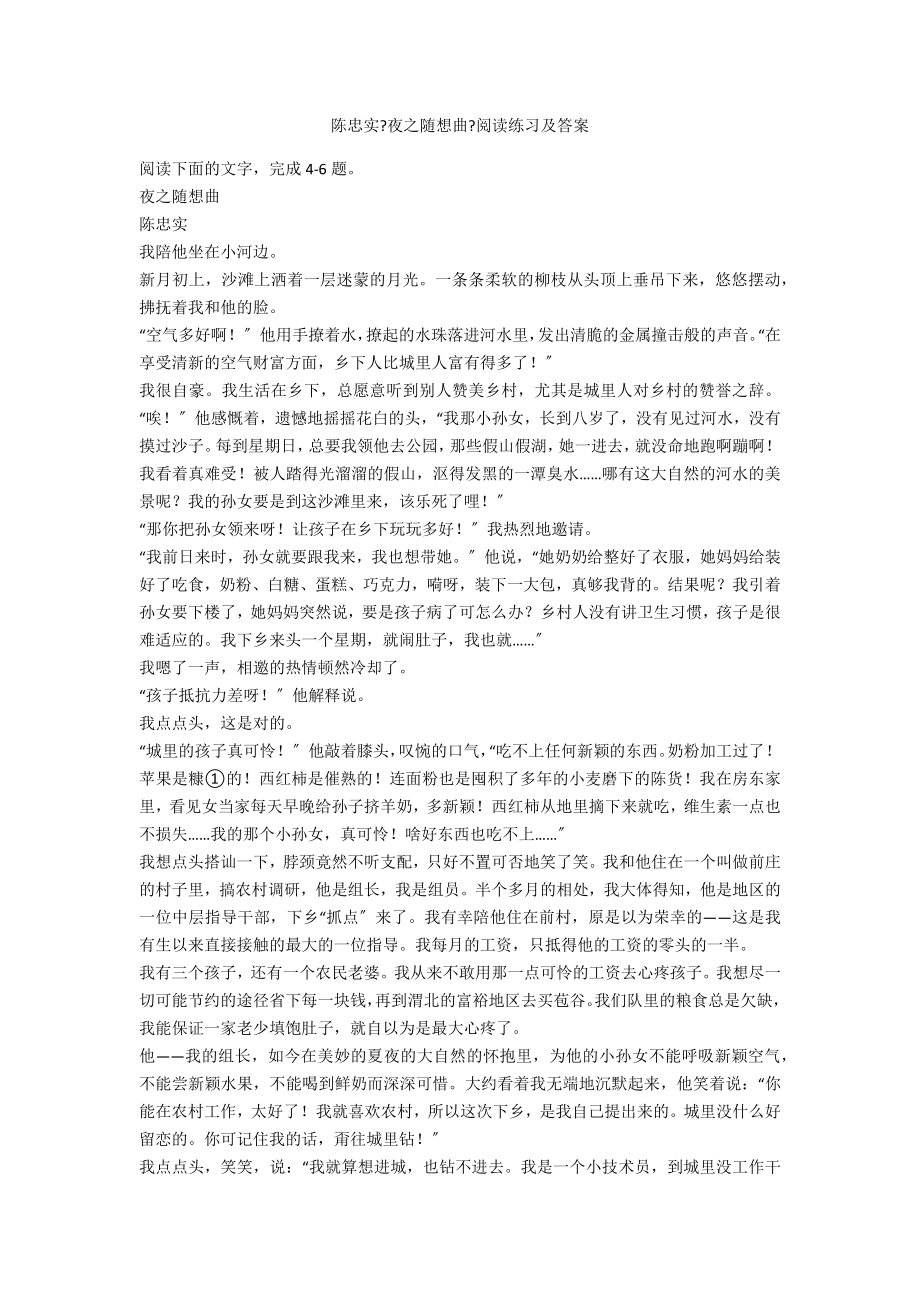 陈忠实《夜之随想曲》阅读练习及答案_第1页