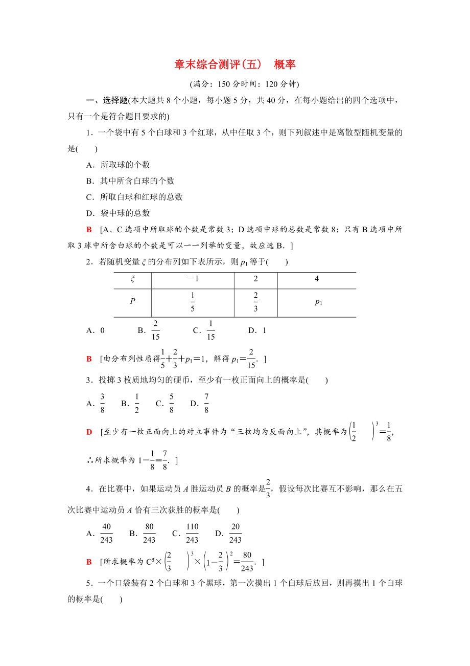 2021-2022学年新教材高中数学章末综合测评5概率含解析北师大版选择性必修第一册_第1页