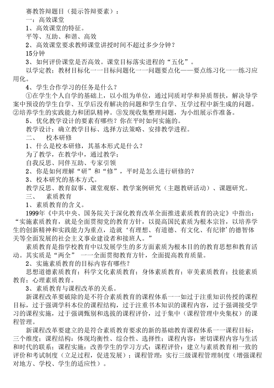 赛教答辩题目_第1页