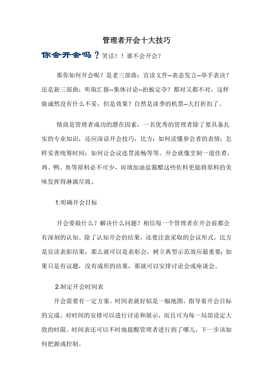 管理者开会十大技巧_第1页