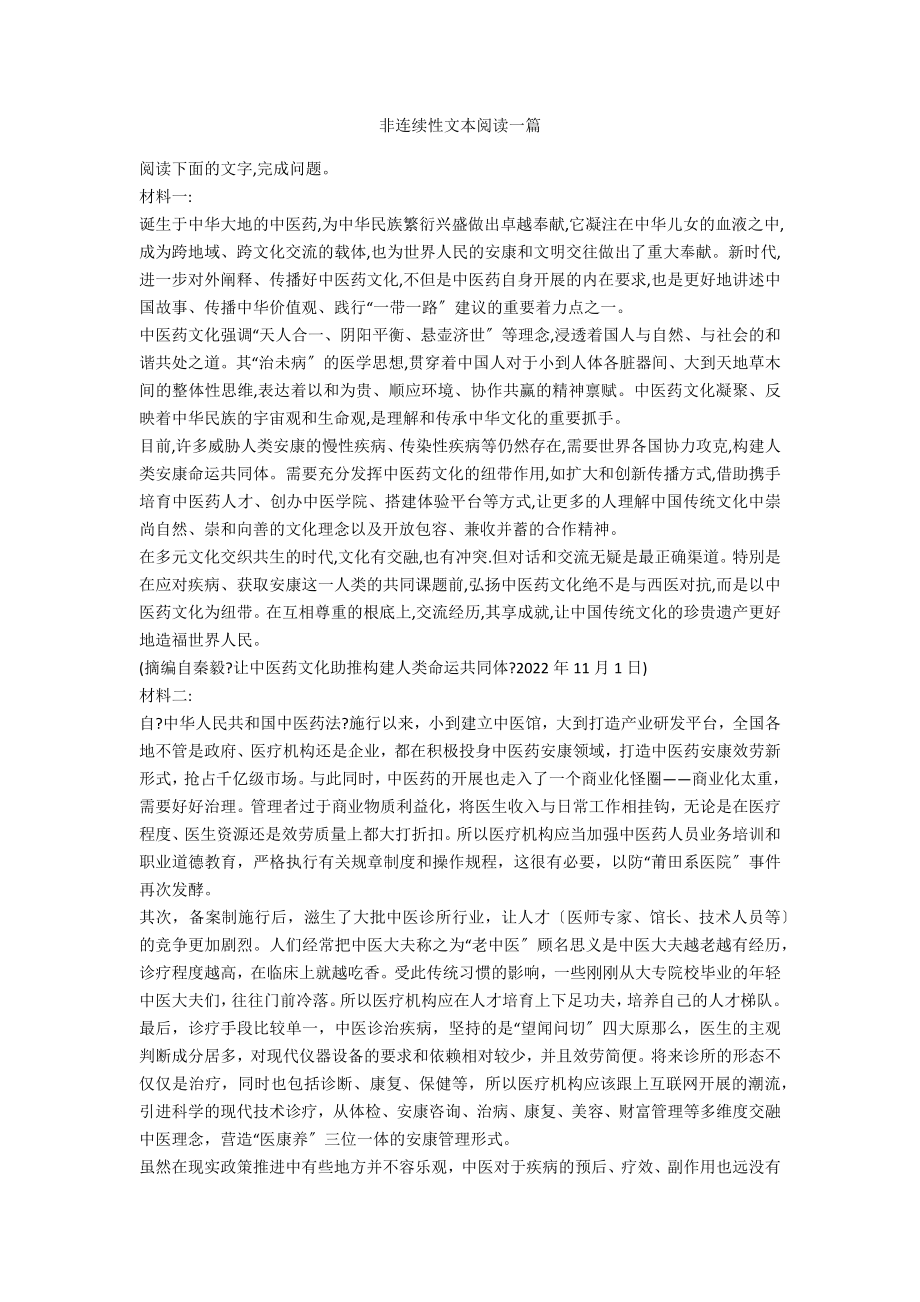 非连续性文本阅读一篇_第1页