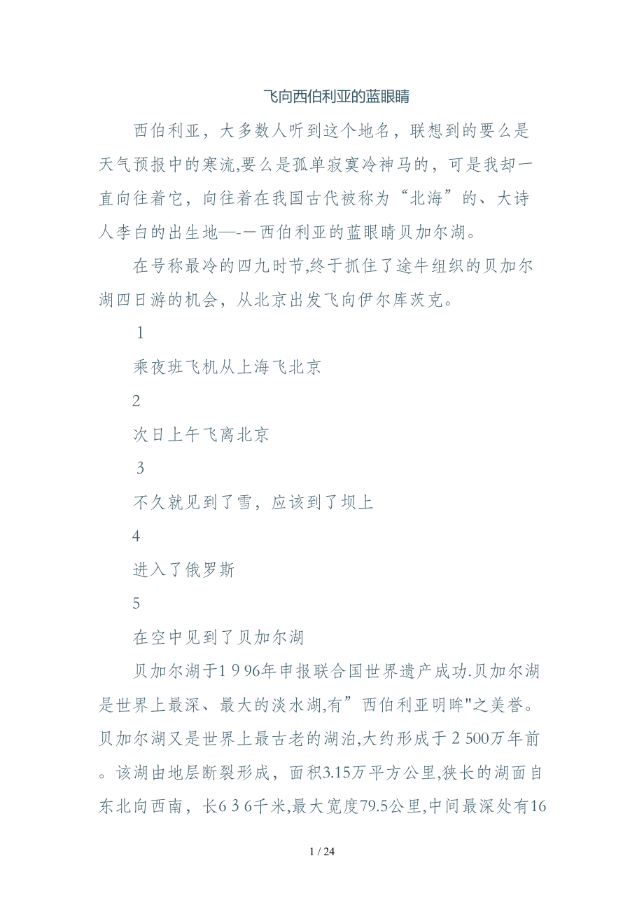 飞向西伯利亚的蓝眼睛_第1页