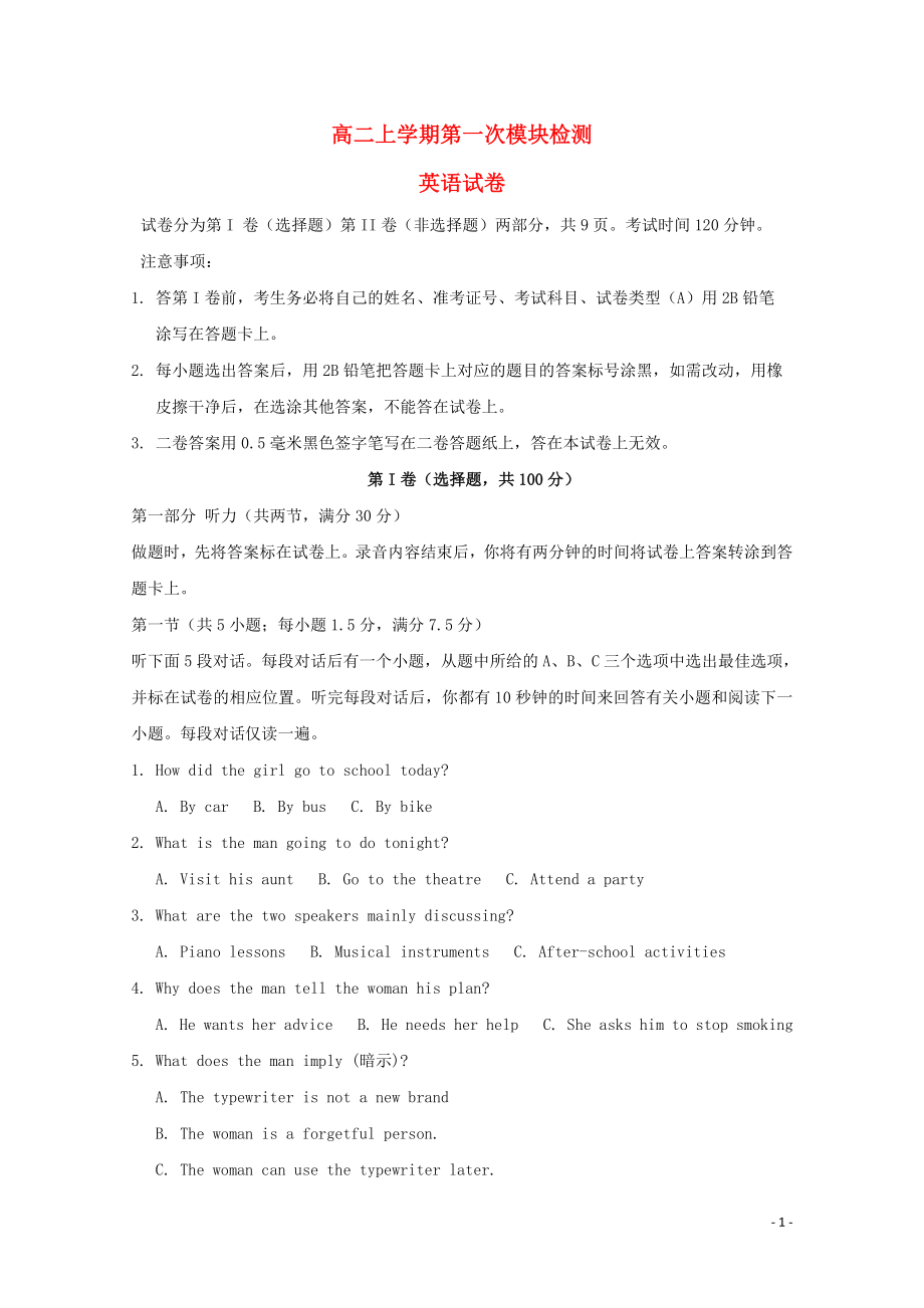 山东省荣成市高二语文上学期第一次检测试题07140154_第1页