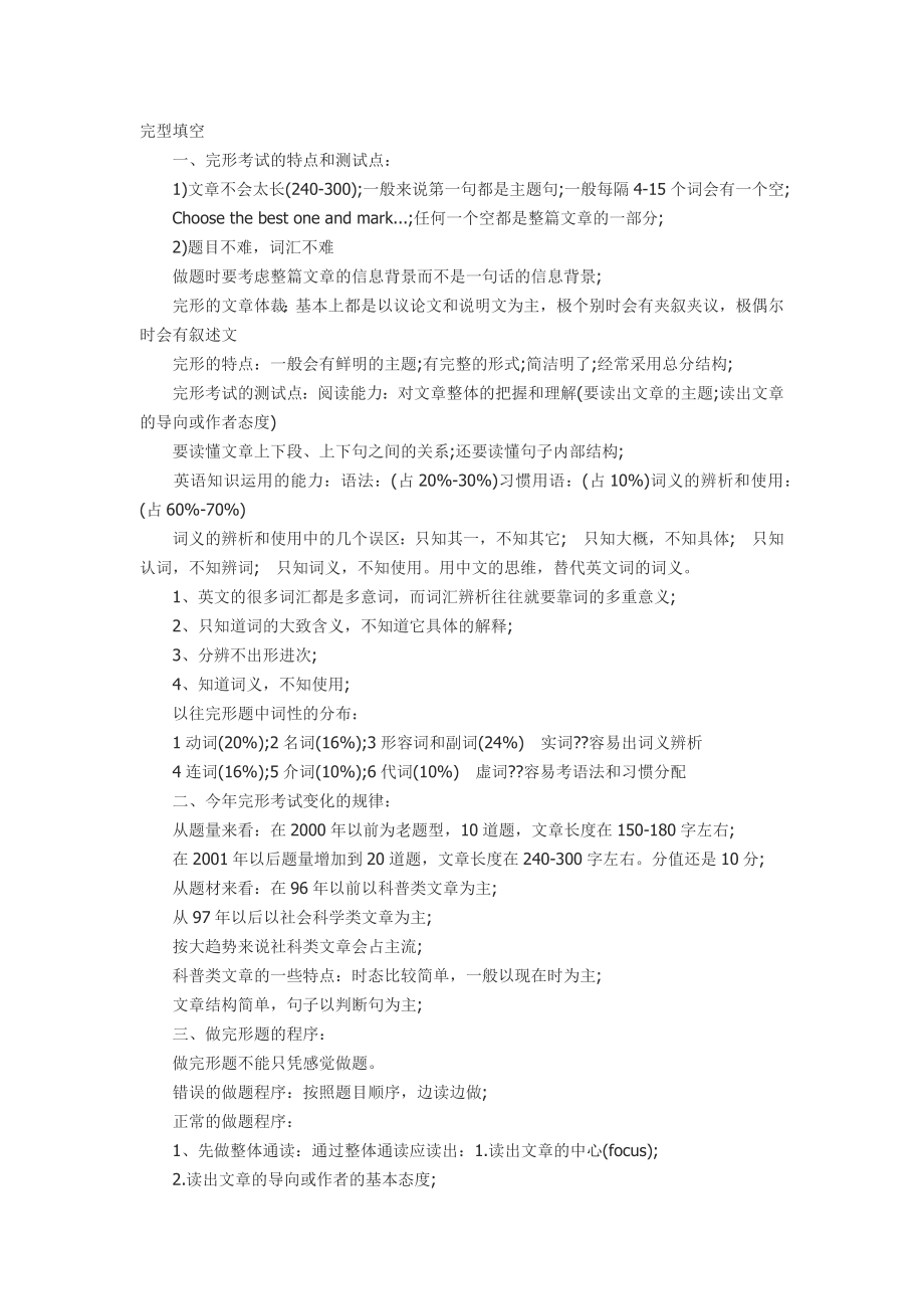 英语六级完型填空_第1页