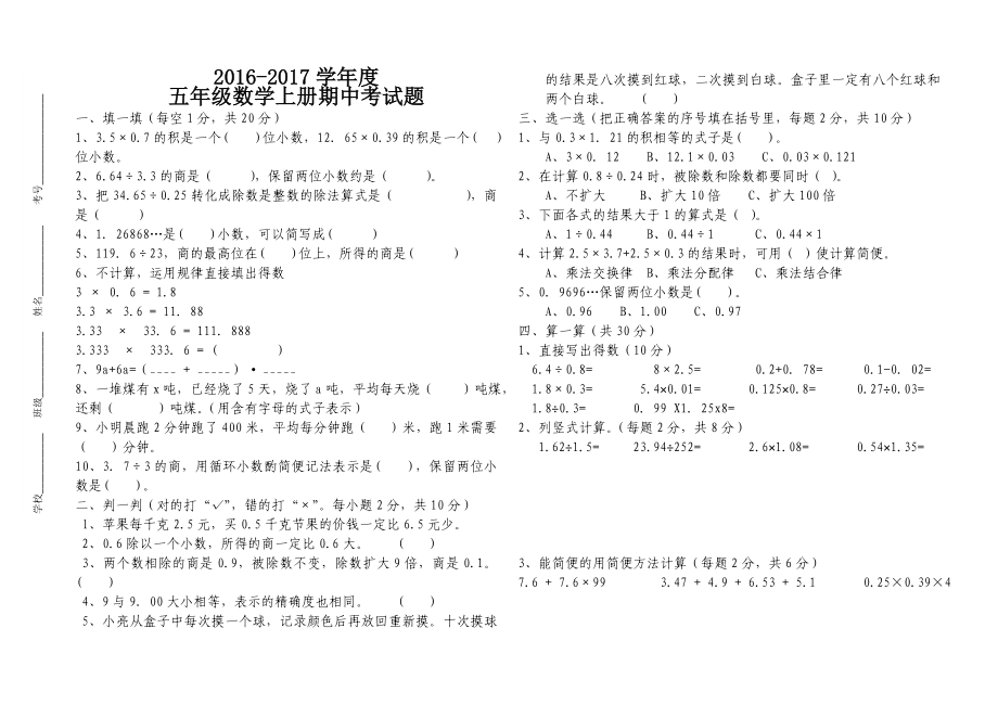 2016-2017学年度五年级数学上册期中试题_第1页