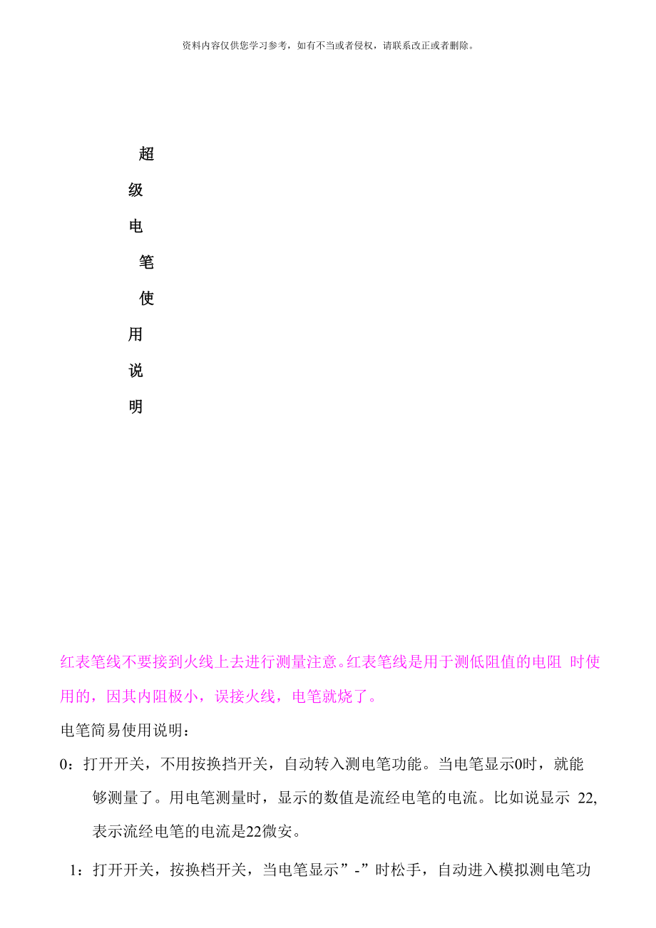 超级电笔说明书模板_第1页