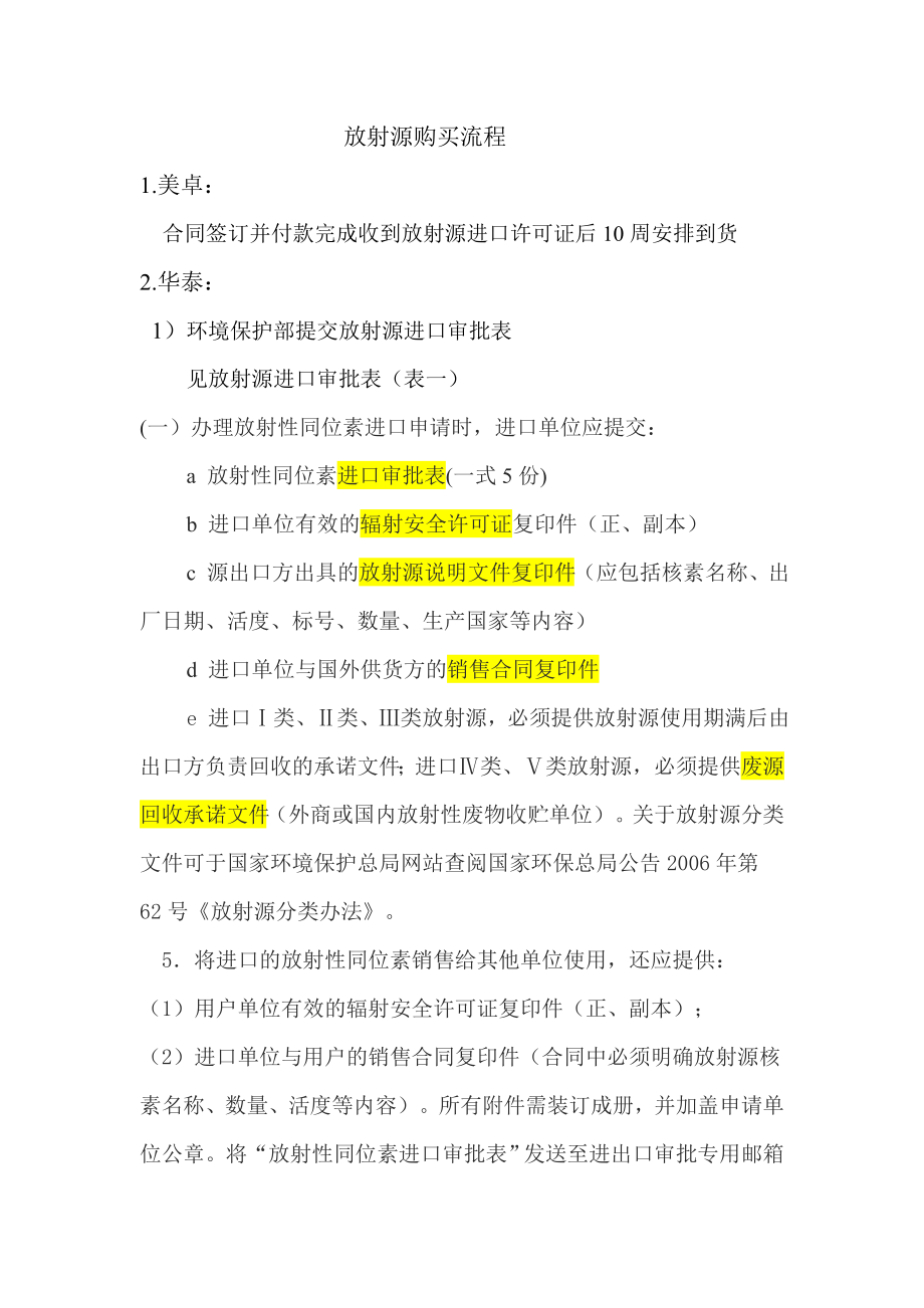 放射源购买及审批流程_第1页