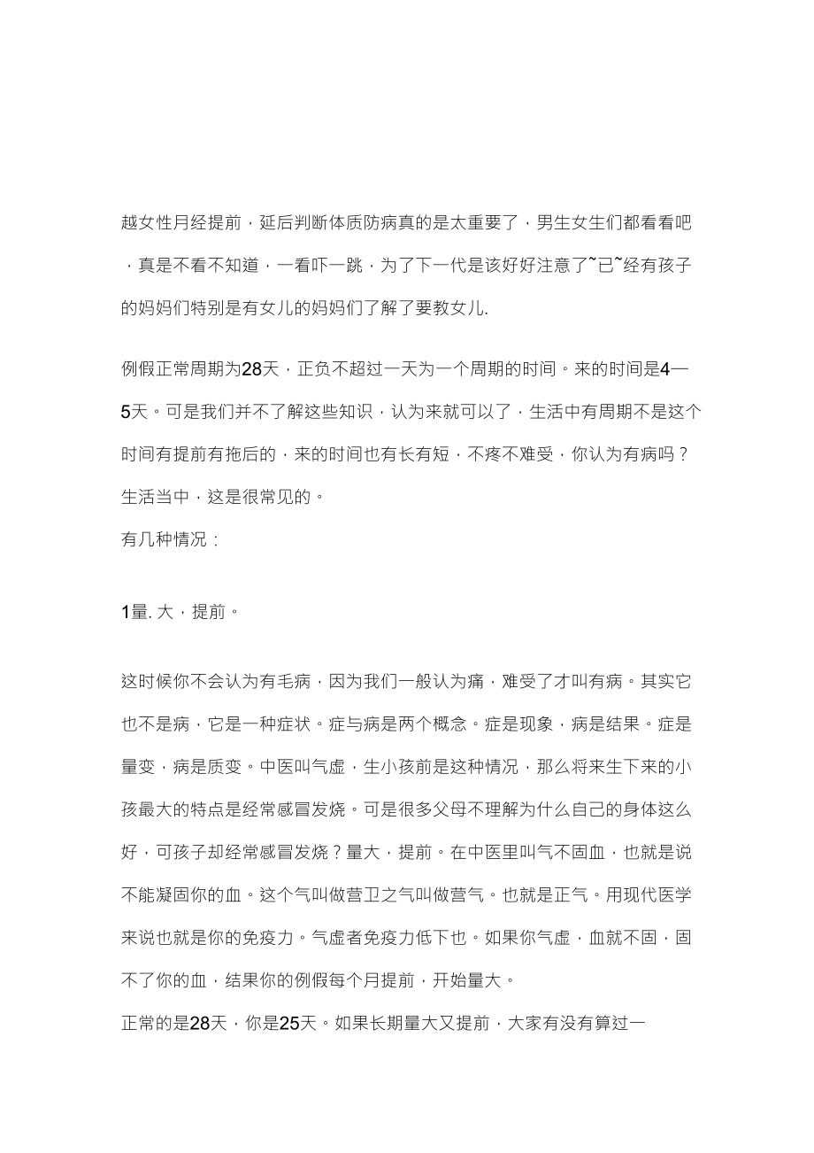 女性月经与后代的关系_第1页