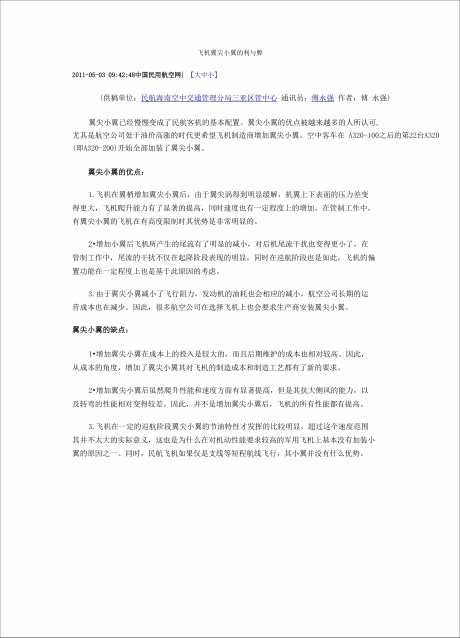 飞机翼尖小翼的利与弊_第1页