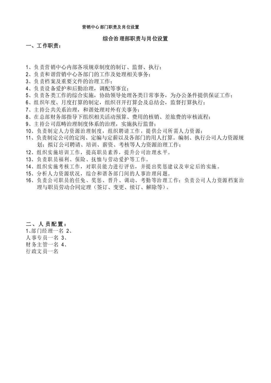 营销中心部门职责及岗位设置_第1页