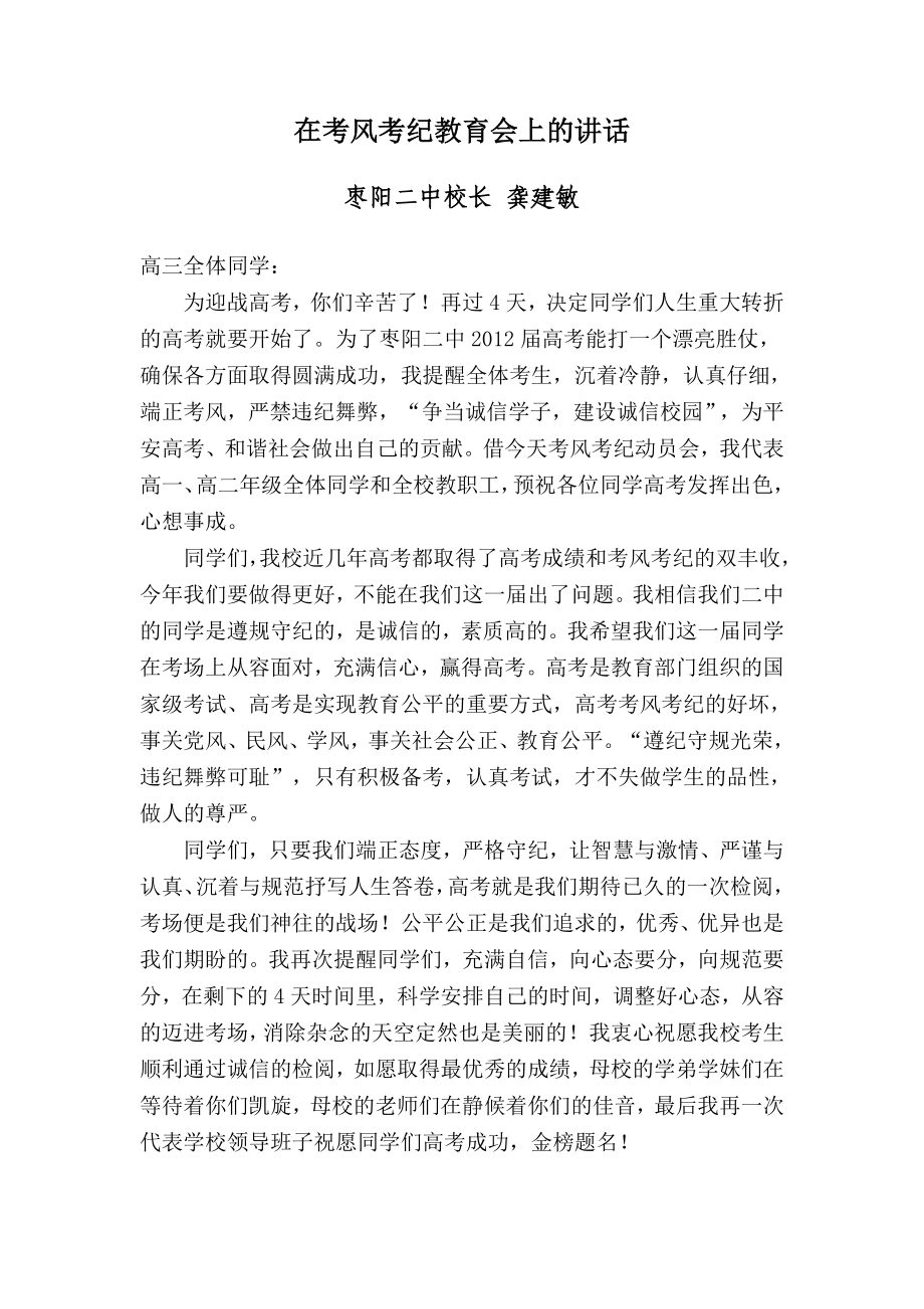在考风考纪教育会上的讲话[1]_第1页