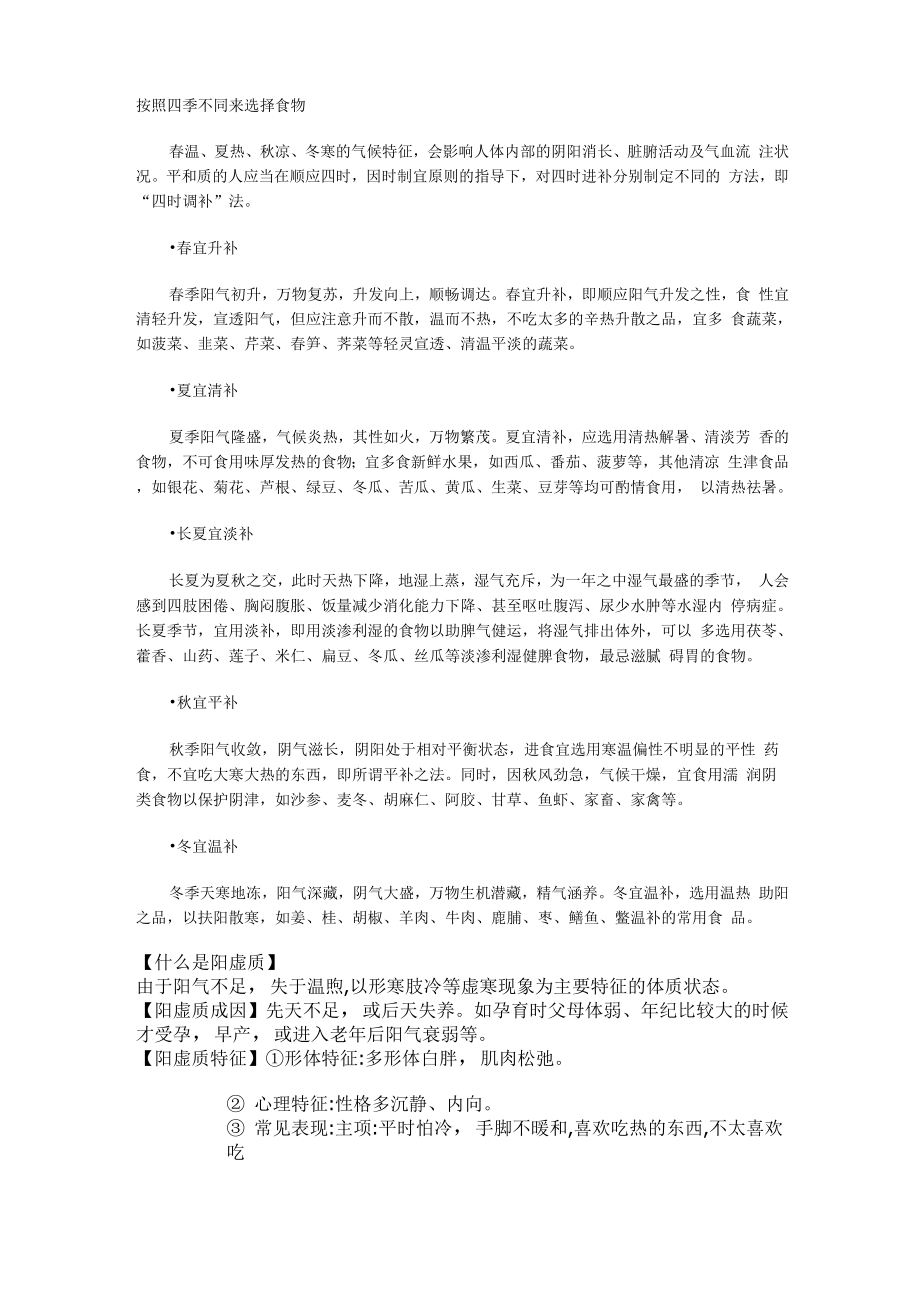 阳虚型体质特征_第1页