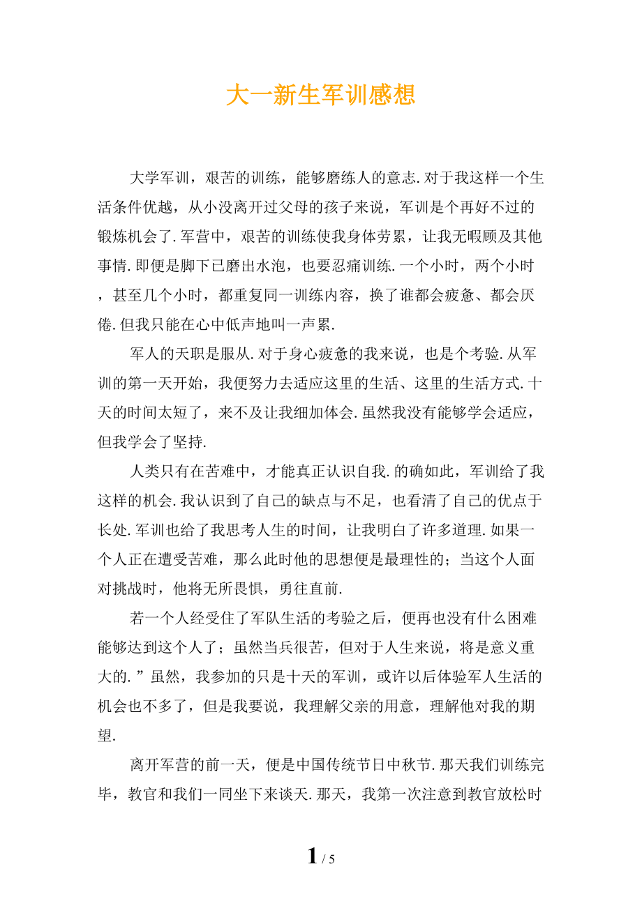 大一新生军训感想_第1页